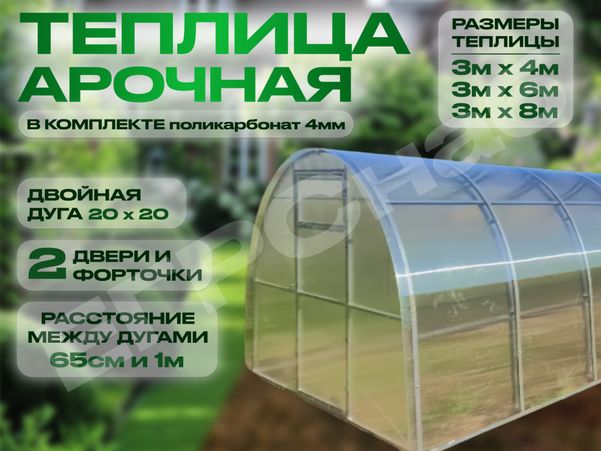 ТЕПЛИЦА 2 ДУГИ ЕГРСнаб (1)